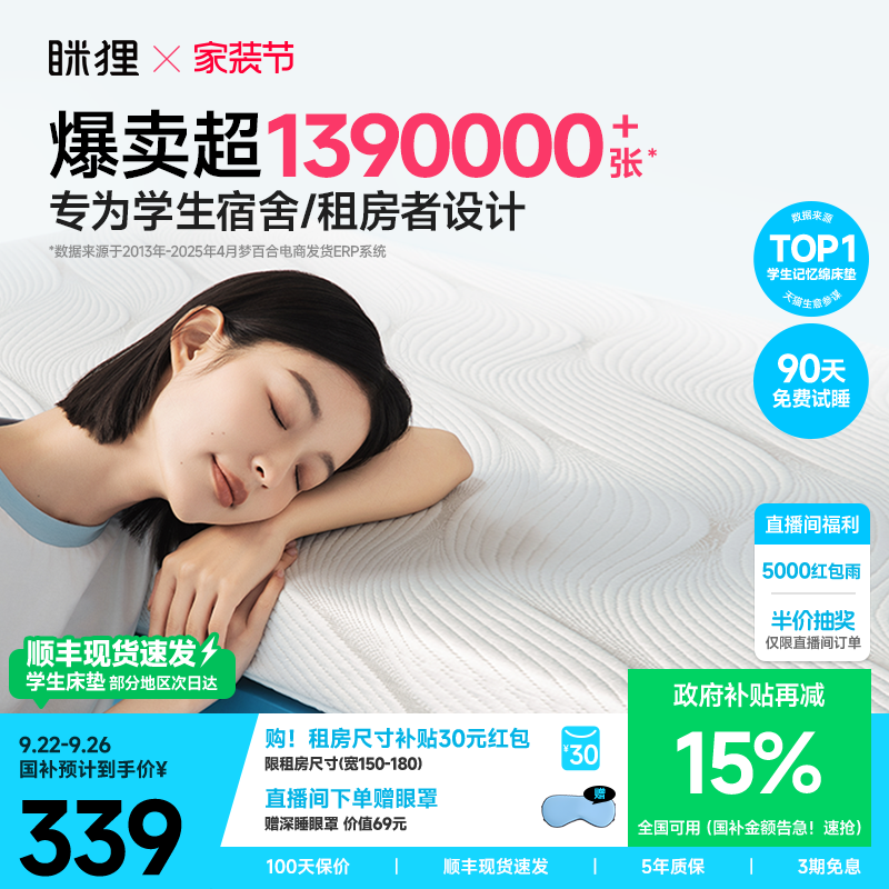 眯狸床垫学生宿舍记忆棉不塌陷