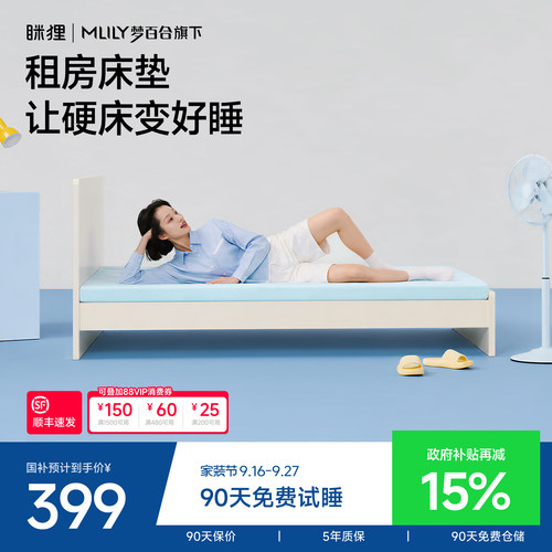 眯狸床垫租房卧室记忆棉床垫软垫