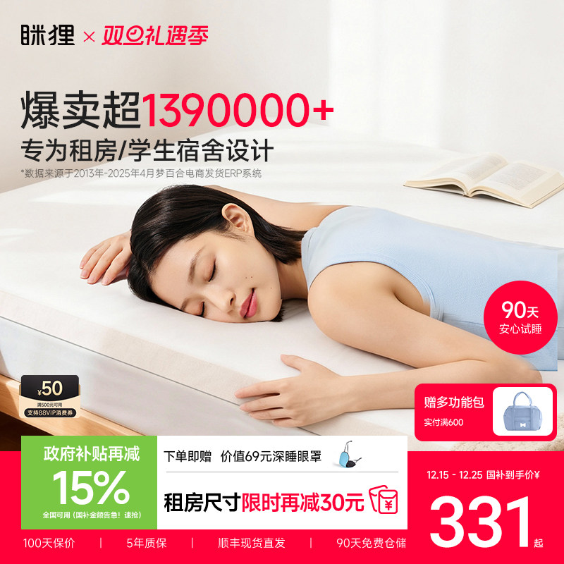 眯狸宿舍床垫学生单人租房专用榻榻米记忆棉家用海绵床垫软薄褥子