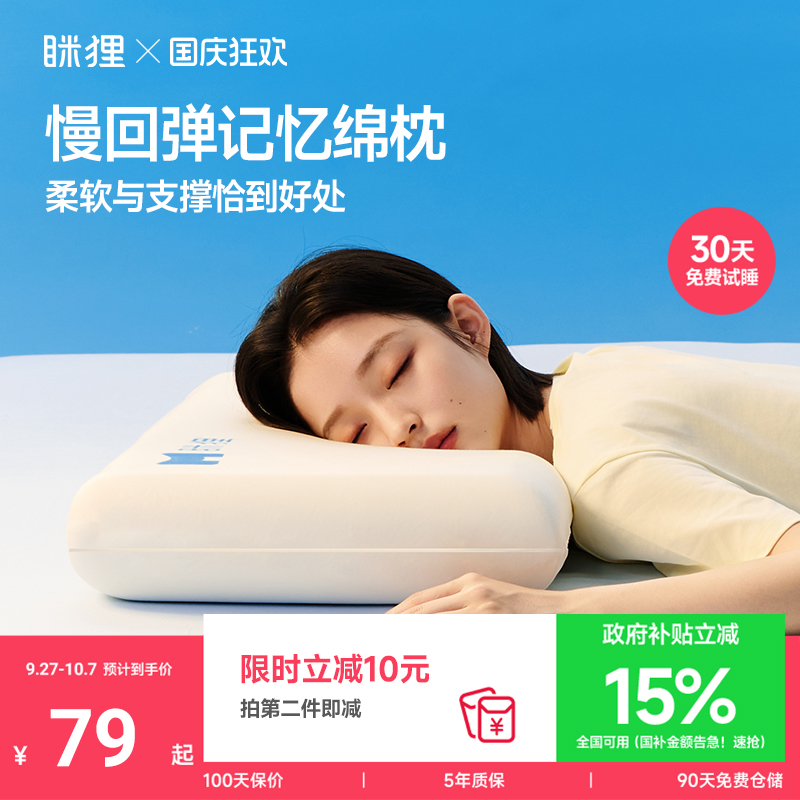 眯狸枕头护颈椎助睡眠专用深睡枕
