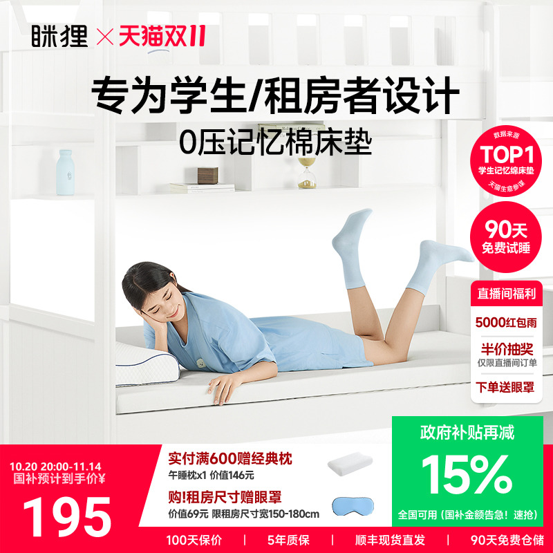 眯狸学生宿舍床垫单人记忆棉专用家用卧室不塌陷大学软垫海绵床褥