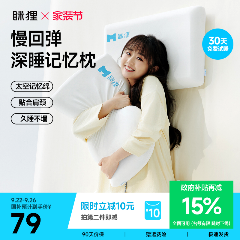 眯狸枕头颈椎枕助睡眠记忆枕