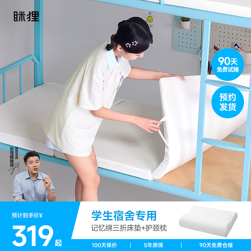 眯狸记忆棉三折垫学生宿舍专用