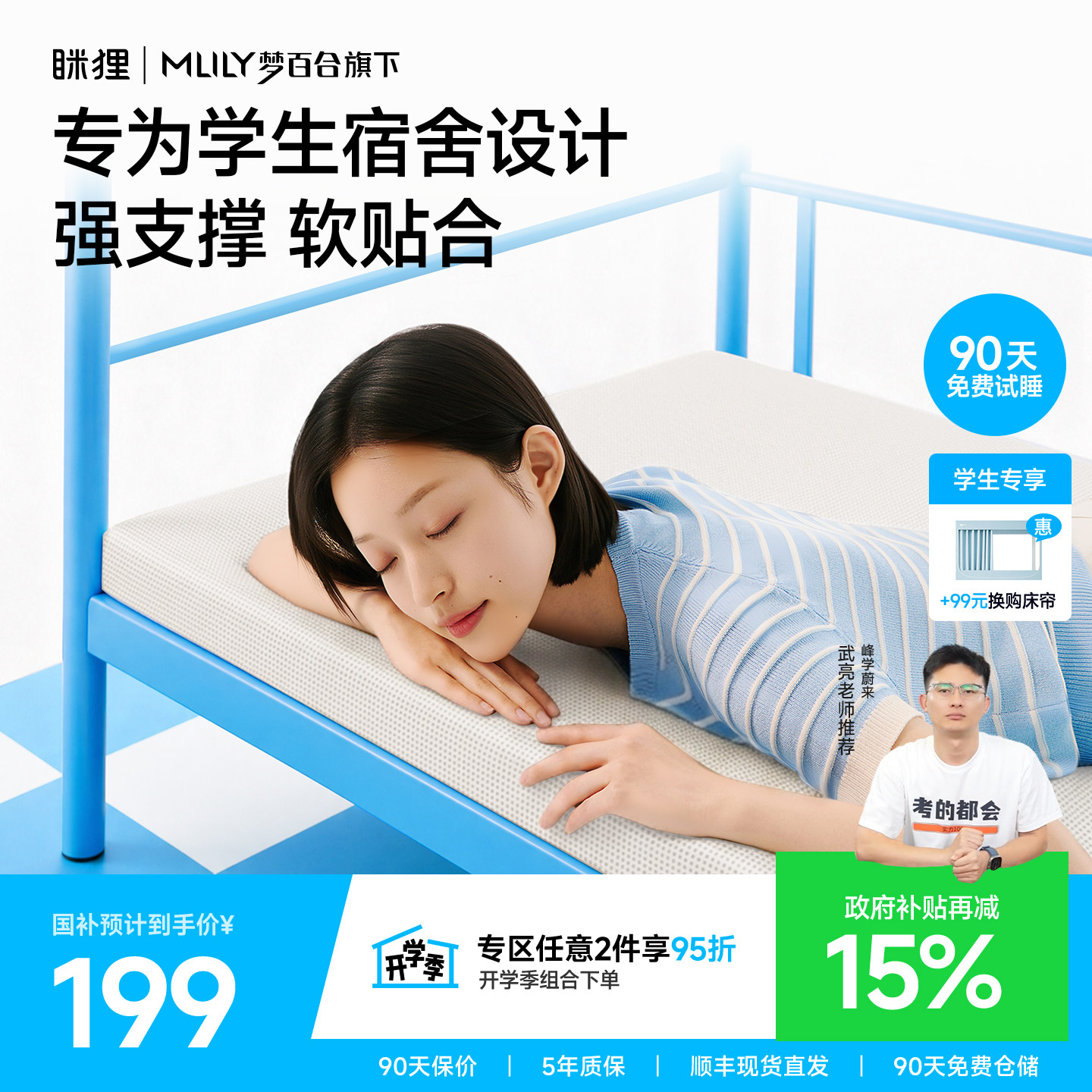 眯狸质保五年记忆棉学生床垫