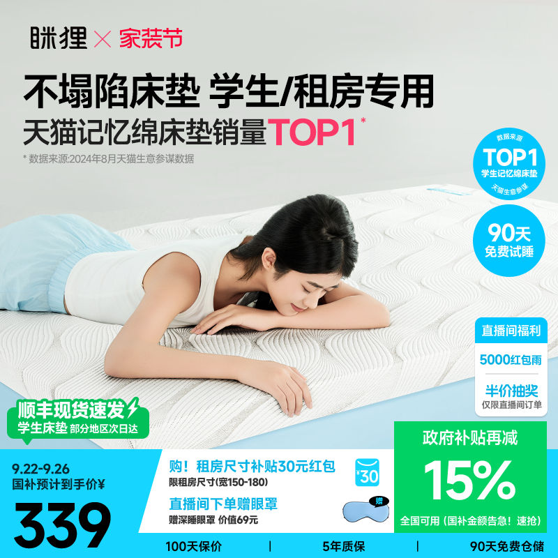 眯狸记忆棉床垫家用卧室榻榻米床垫褥子单人薄款租房专用海棉软垫