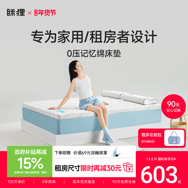 眯狸记忆棉床垫租房专用海棉床褥垫子家用卧室软垫榻榻米租房薄款,床上用品,床垫/床褥/床护垫/榻榻米床垫,淘宝优惠券,粉丝福利购,淘宝优惠卷