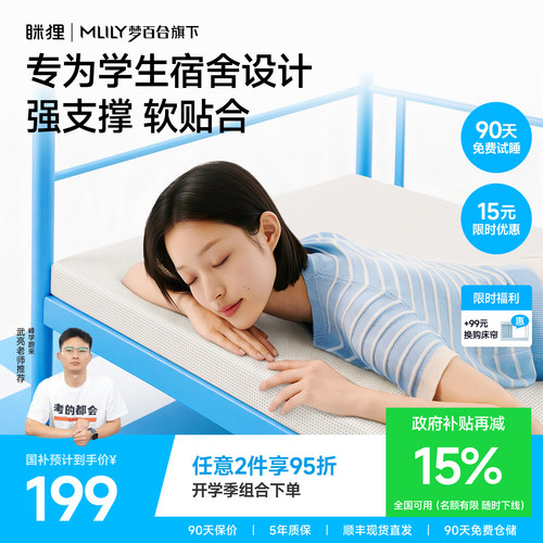 眯狸质保五年记忆棉学生床垫