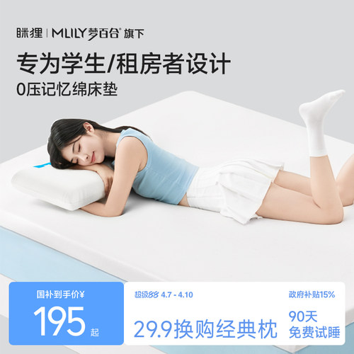 海绵床垫眯狸记忆棉单人