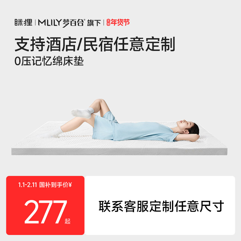 眯狸记忆棉榻榻米订制床褥 单双人2.2米0压现代简约家用