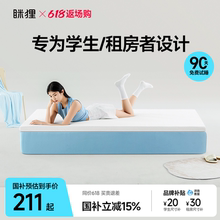 眯狸学生床垫宿舍单人记忆棉海绵地铺褥子榻榻米租房专用垫子软垫