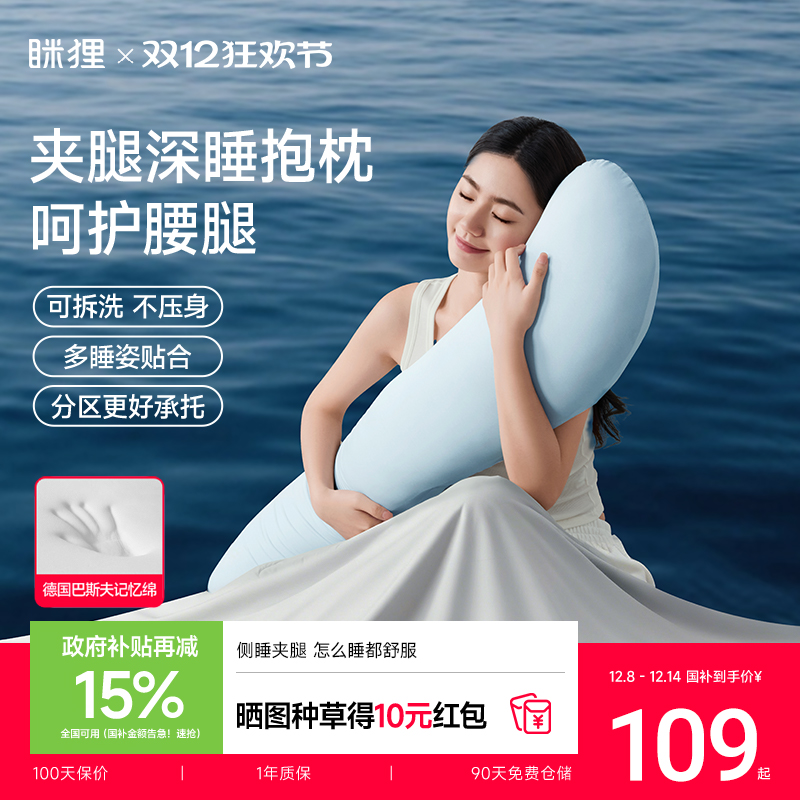 人体工学0压深睡抱枕【可拆洗冰丝枕套】