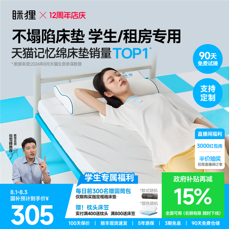 眯狸床垫学生宿舍记忆棉不塌陷