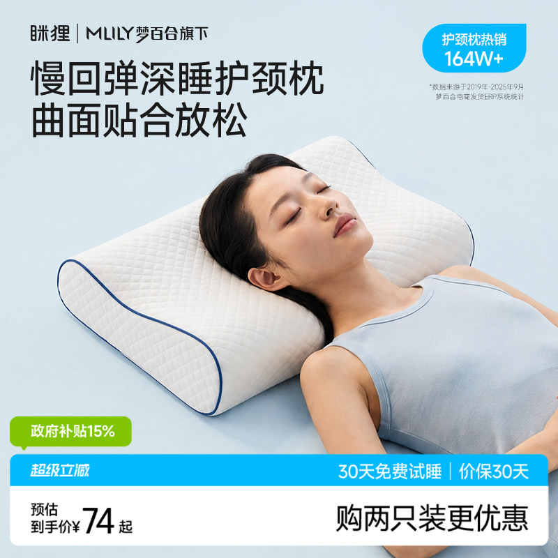 眯狸枕头护颈椎助睡眠记忆棉枕芯成人酒店学生宿舍专用舒悦护颈枕