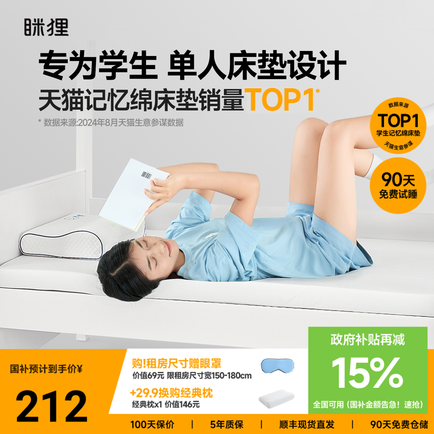 眯狸宿舍单人记忆棉床垫软垫