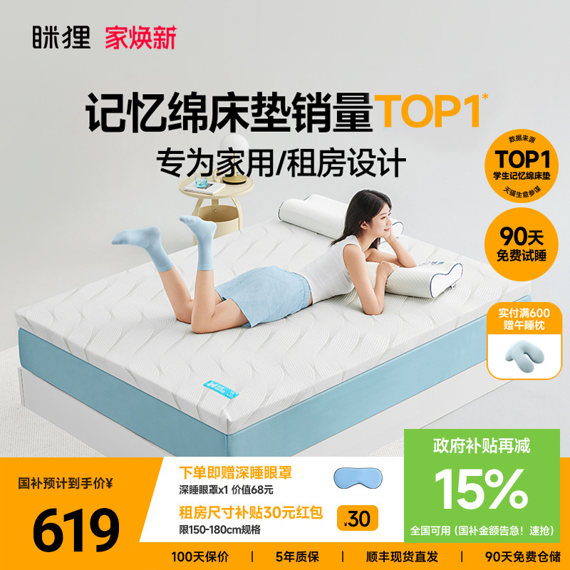 眯狸记忆棉床垫家用卧室租房专用