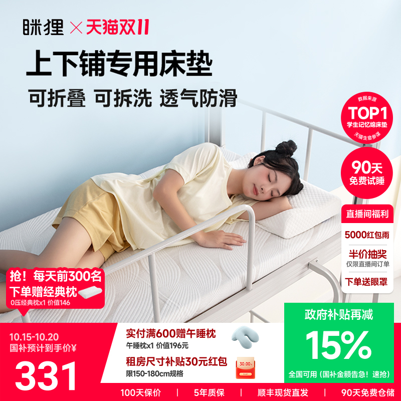 眯狸记忆棉床垫卧室租房专用软垫
