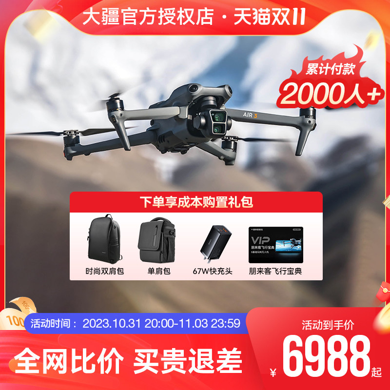 【没88券退580】DJI大疆无人机Air3官方旗舰无人机大疆御air 2s航拍追蜂双摄长焦避障高清专业智能超清视频店使用感如何?