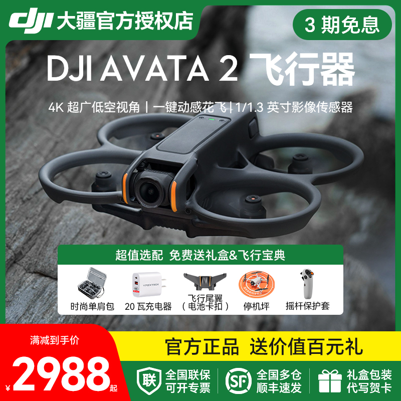 国补15%大疆Avata2穿越无人机