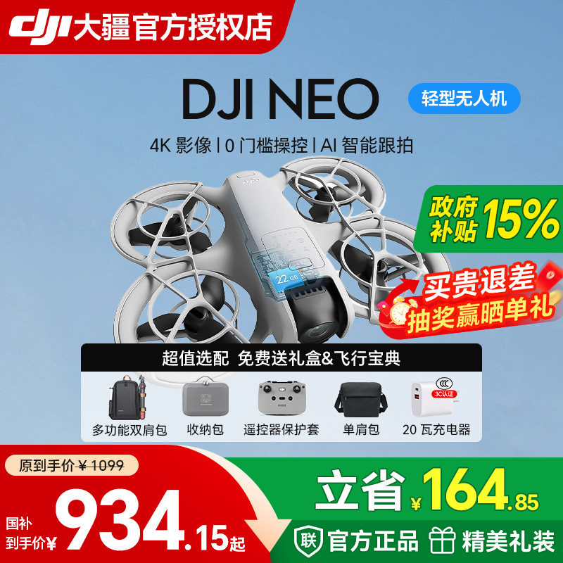 【国补15%】大疆 DJI Neo 4K 高清2掌上Vlog航拍器穿越无人机新手儿童户外露营旅游AI智能跟拍飞行小学生