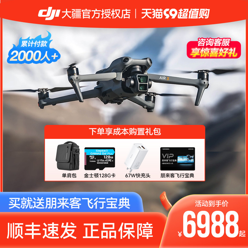 【顺丰1小时发】DJI大疆无人机Air3官方旗舰无人机大疆御air 2s航拍追蜂双摄长焦避障高清专业智能超清视频店怎么看?