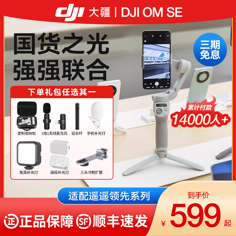 【送中秋礼袋】DJI大疆om4 se手持手机云台om se稳定器磁吸防抖灵眸拍摄跟拍器可折叠智能跟随自拍官方旗舰怎么看?