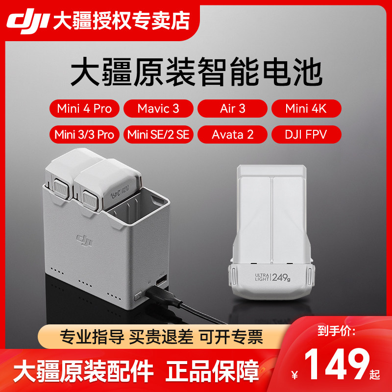 【原装配件】大疆Mini3/4Pro长续航智能飞行电池耐寒Air3s/Action3/4/5pro运动相机无人机Flip双向充电管家
