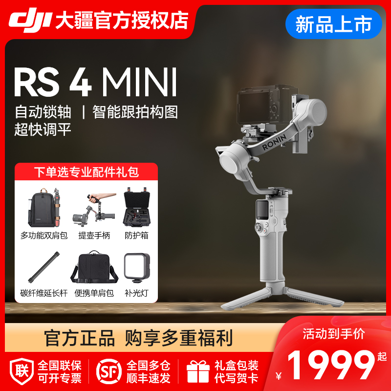 顺丰速发！大疆RS4Mini手持云台