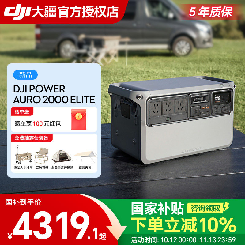 大疆户外移动电源220v【更轻更小2度电】DJI Power Auro 2000 Elite便携蓄电池储能大容量车载备用电瓶摆摊