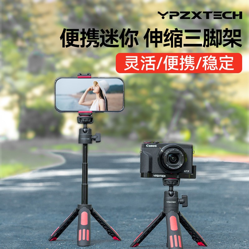 【送礼袋】YPZXTECH迷你桌面手机支架小型便携延长自拍杆相机云台三脚架手持拍照摄影单反微单直播vlog使用感如何?