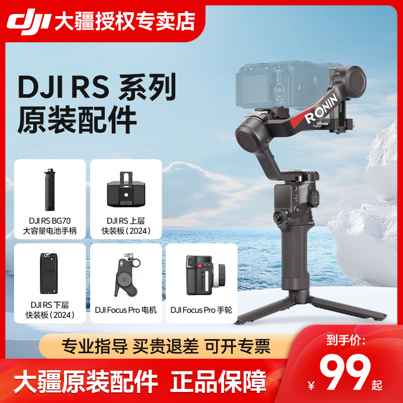 【原装配件】大疆 DJI RS BG70 手轮4 Pro/RS 3 Pro/ 3电池手柄鹰眼图传大容量电池手柄跟焦系统快装板手机夹