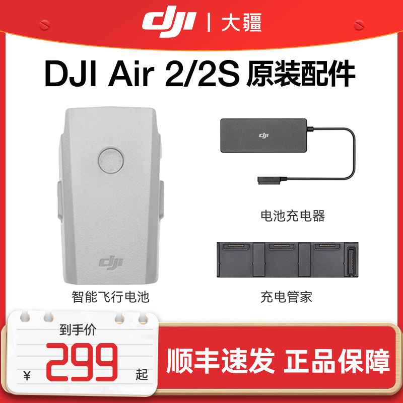 大疆 DJI 御 Mavic Air 2 智能飞行电池 Mavic Air 2 / DJI Air 2S 配件 大疆无人机原装配件 御air2s电池怎么样,好用不?