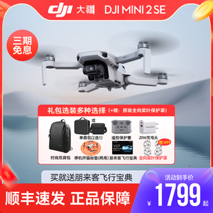 8仓直发 大疆DJI Mini2SE入门迷你航拍高清拍摄智能专业航拍器长续航遥控飞机大疆无人机官方正品