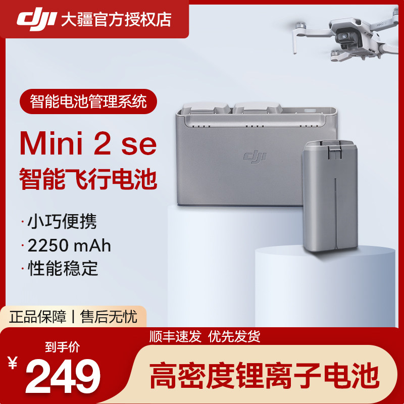 mini2/mini se无人机 航拍器 原装配件 大疆无人机mini2电池 双向充电