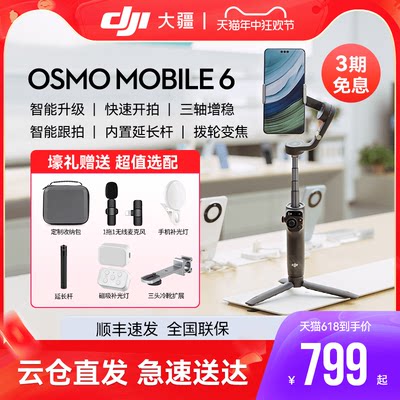 大疆手持云台稳定器OsmoMobile6