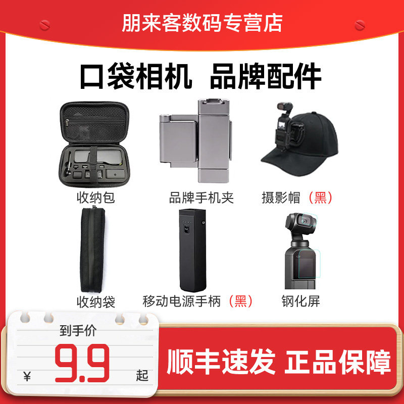 DJI Pocket 2 口袋相机品牌配件怎么看?