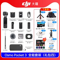 【Pocket 3 All -Приличный набор】+Подарочный пакет 4