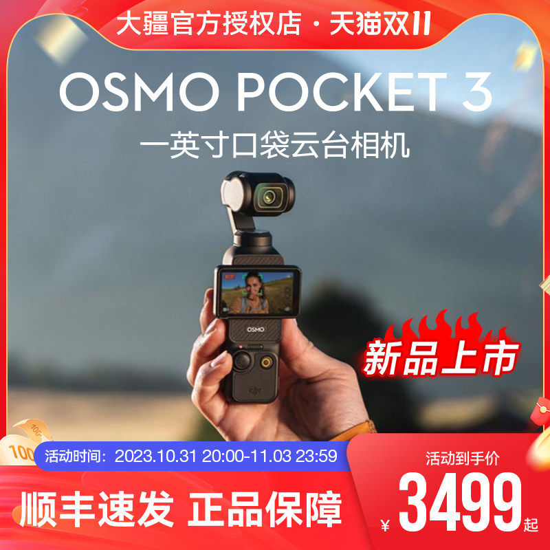 【1元享1314】DJI大疆Pocket 3 Osmo灵眸2口袋相机轻巧智能运动4K高清增稳美颜相机vlog手持云台防抖拍摄自拍高性价比高么？