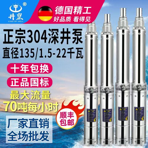 380V不锈钢高扬程深井水泵大流量