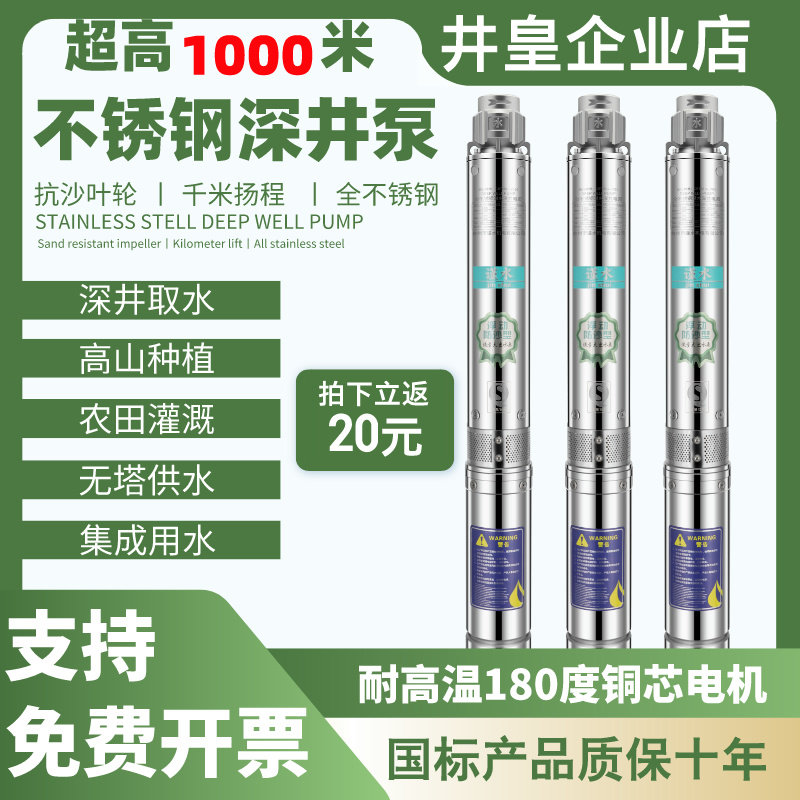 深井家用潜水泵井水220V不锈钢高扬程深水泵三相380V抽水机叶轮泵