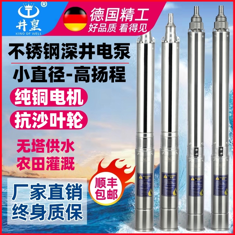 深井家用潜水泵井水220V不锈钢高扬程深水泵无塔供水抽水机叶轮泵