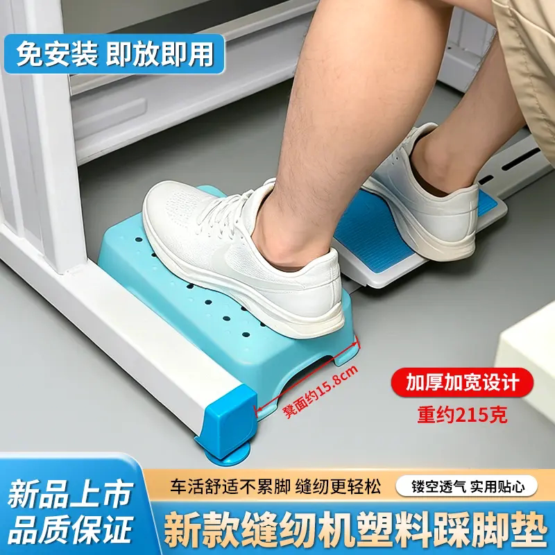 缝纫机防滑静音脚踏垫