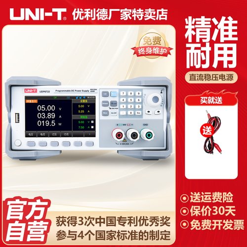 优利德UDP6722开关直流稳压电源