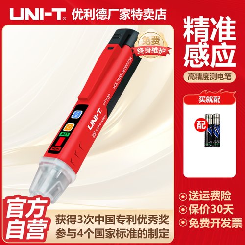 优利德UT12D高精度测电笔