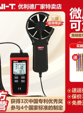 优利德UT363S手持式风速仪数字风速计测风测试仪高精度风速测量仪