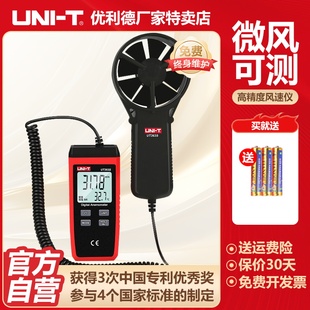 优利德UT363S手持式风速仪数字风速计测风测试仪高精度风速测量仪