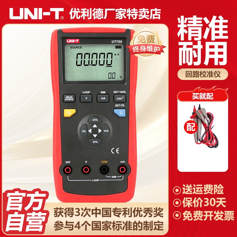 优利德UT705工业回路校准仪高精度手持式校正仪多功能数字校准器