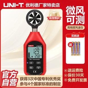 优利德UT363手持式风速仪高精度测风仪风速计风力风温测试测量仪