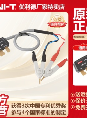 优利德UTR-L100KS-H四端SMD开尔文测试线测试钳适用UT622数字电桥
