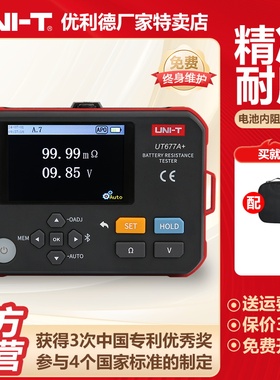 优利德UT677A+锂电池内阻测试仪电瓶铅酸蓄电压容量充放电检测仪