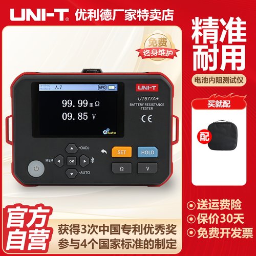 优利德UT677A+锂电池内阻测试仪